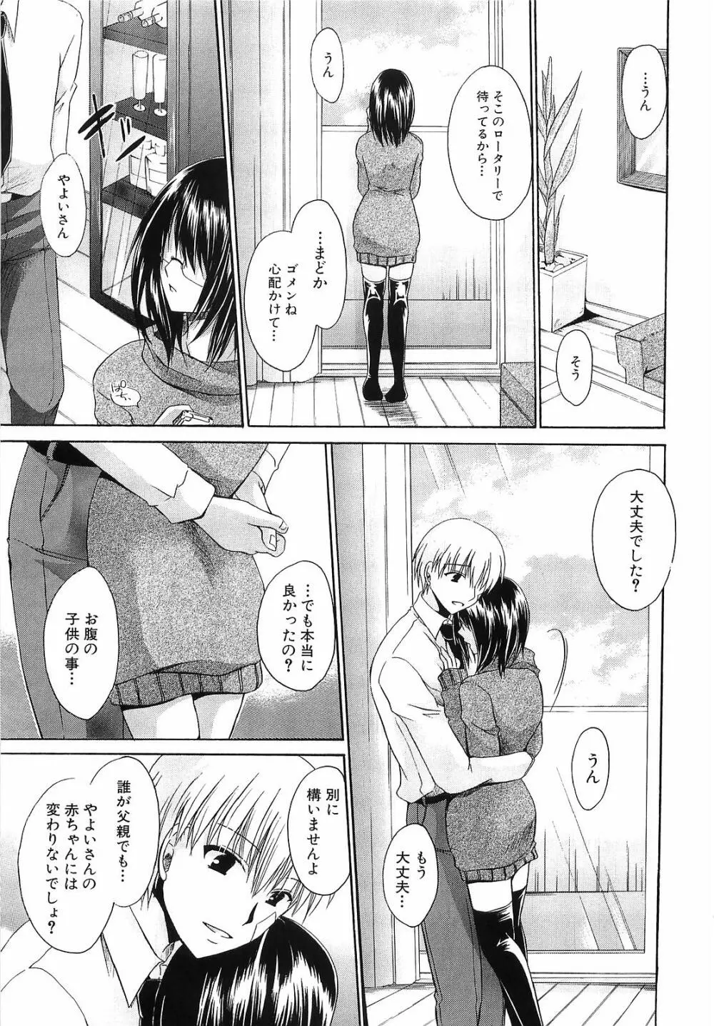 LOVE & HATE 3 FINAL～ENGAGE～通常版 Page.188