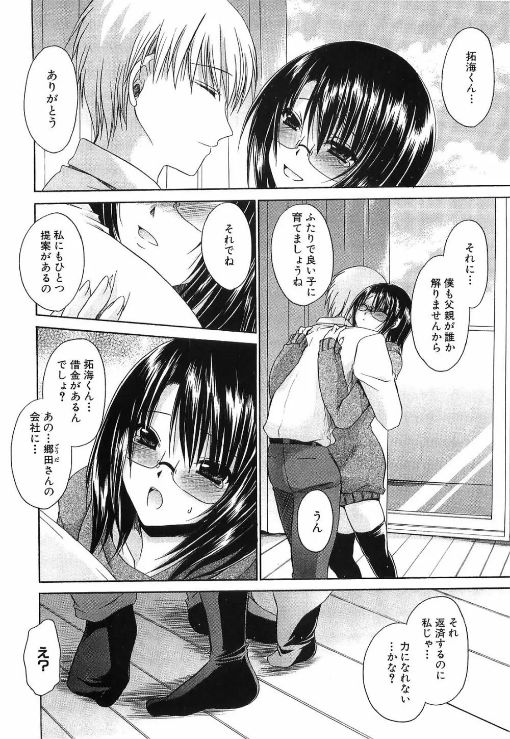 LOVE & HATE 3 FINAL～ENGAGE～通常版 Page.189