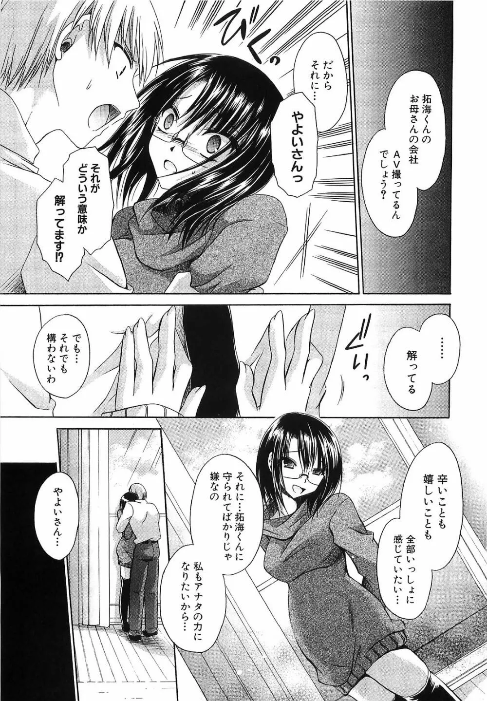 LOVE & HATE 3 FINAL～ENGAGE～通常版 Page.190