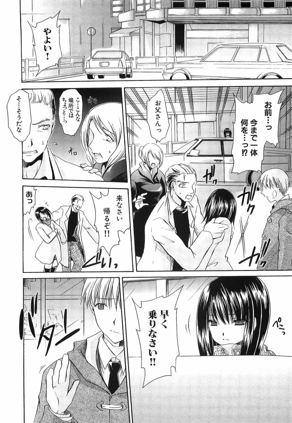 LOVE & HATE 3 FINAL～ENGAGE～通常版 Page.191