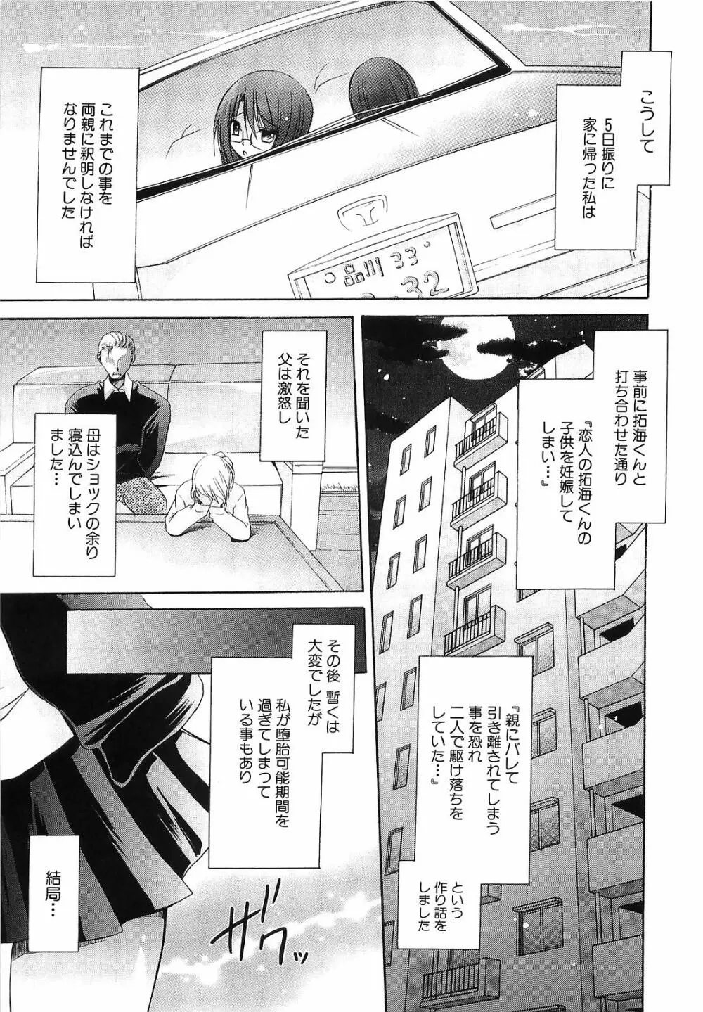 LOVE & HATE 3 FINAL～ENGAGE～通常版 Page.192