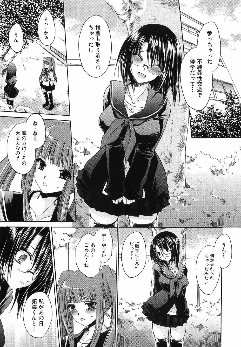 LOVE & HATE 3 FINAL～ENGAGE～通常版 Page.194