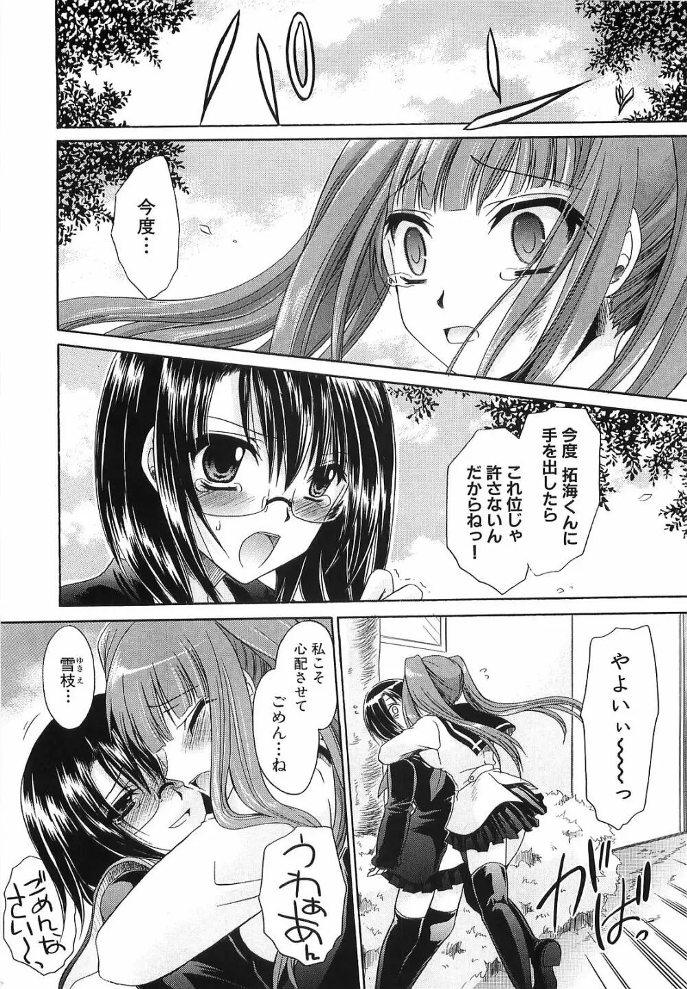 LOVE & HATE 3 FINAL～ENGAGE～通常版 Page.195