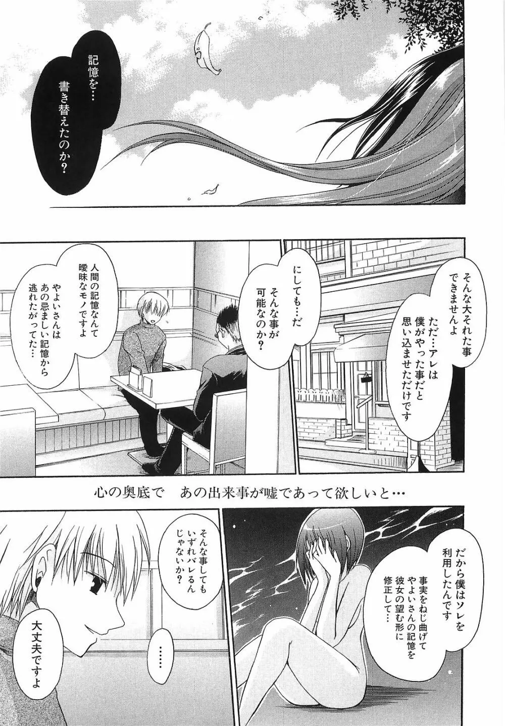 LOVE & HATE 3 FINAL～ENGAGE～通常版 Page.196