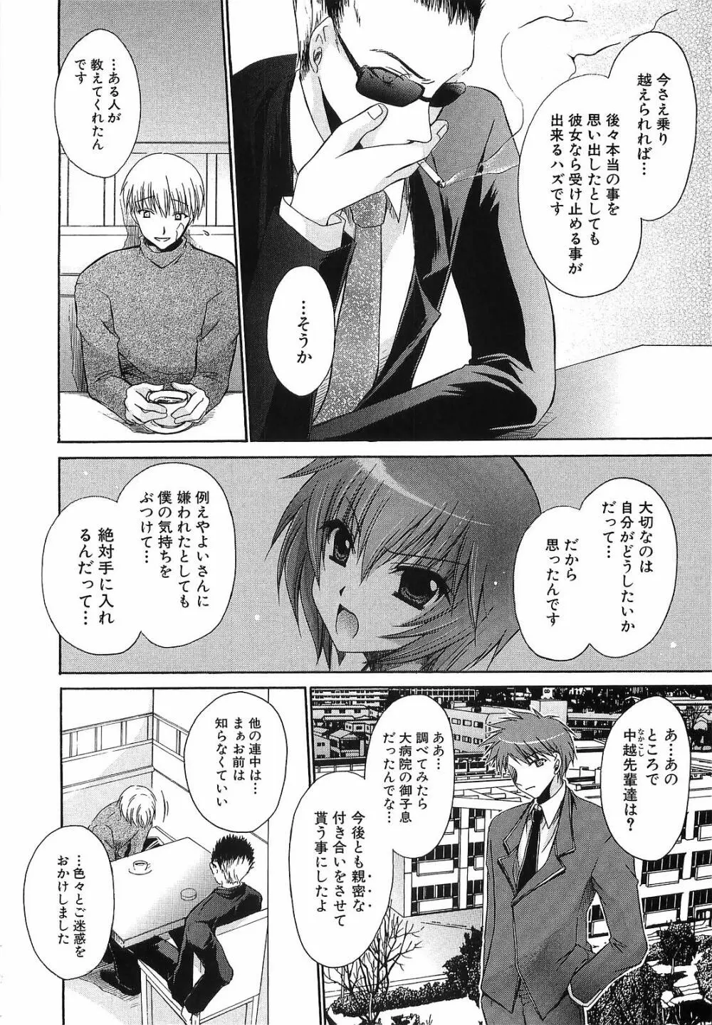 LOVE & HATE 3 FINAL～ENGAGE～通常版 Page.197