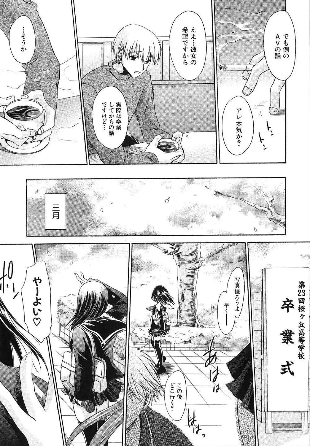 LOVE & HATE 3 FINAL～ENGAGE～通常版 Page.198