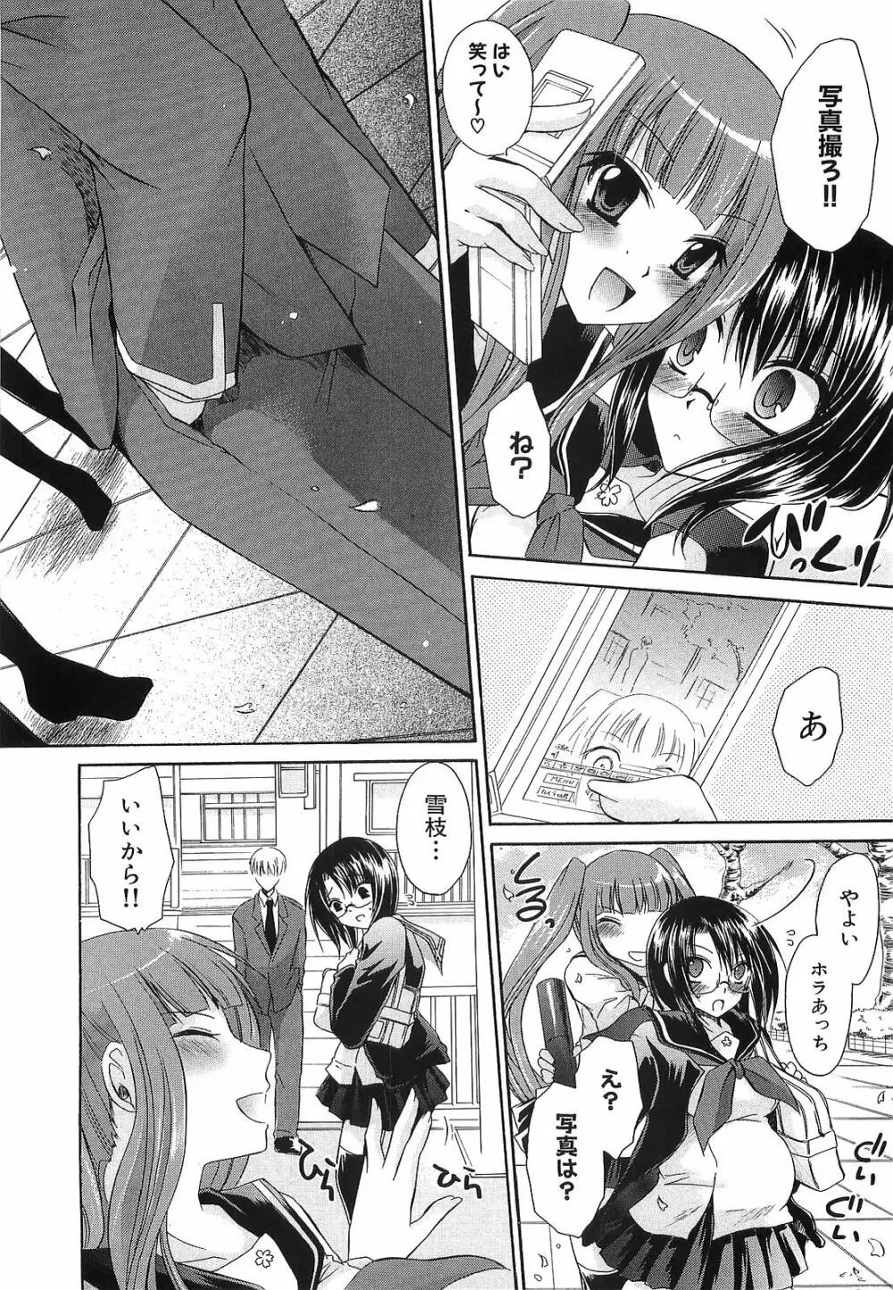 LOVE & HATE 3 FINAL～ENGAGE～通常版 Page.199