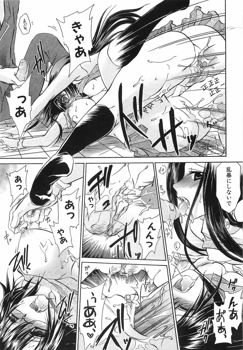 LOVE & HATE 3 FINAL～ENGAGE～通常版 Page.20