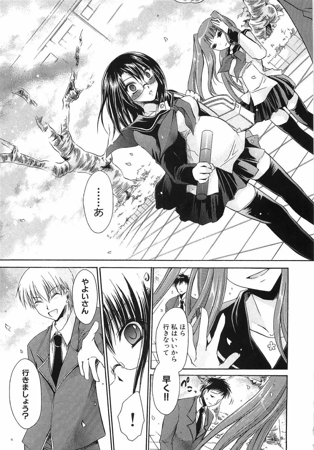 LOVE & HATE 3 FINAL～ENGAGE～通常版 Page.200