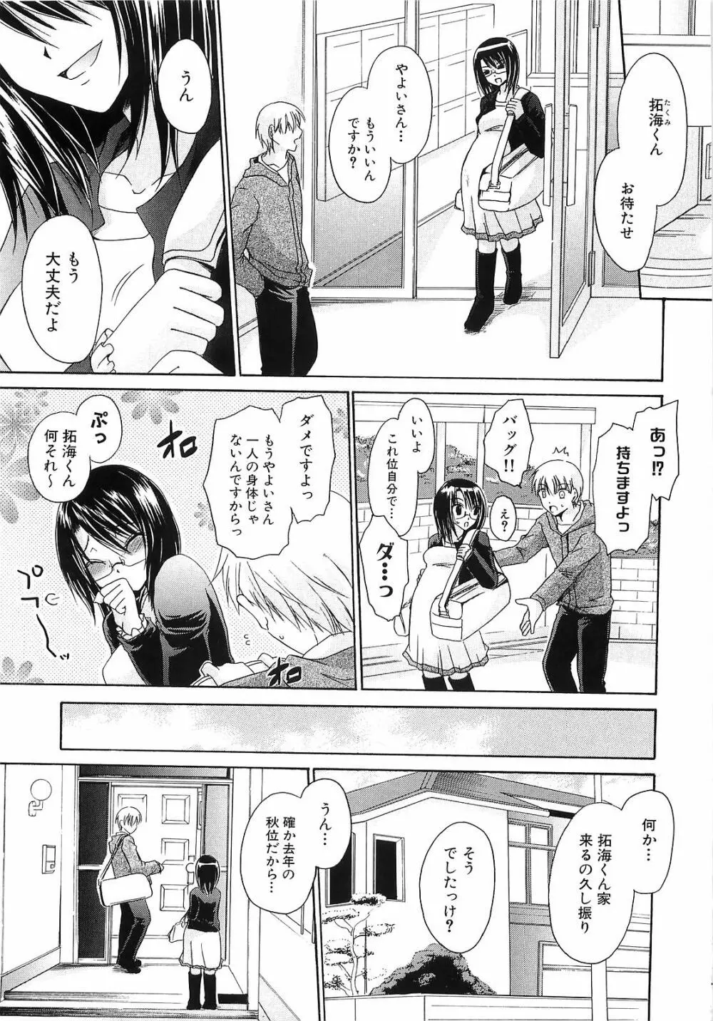 LOVE & HATE 3 FINAL～ENGAGE～通常版 Page.204