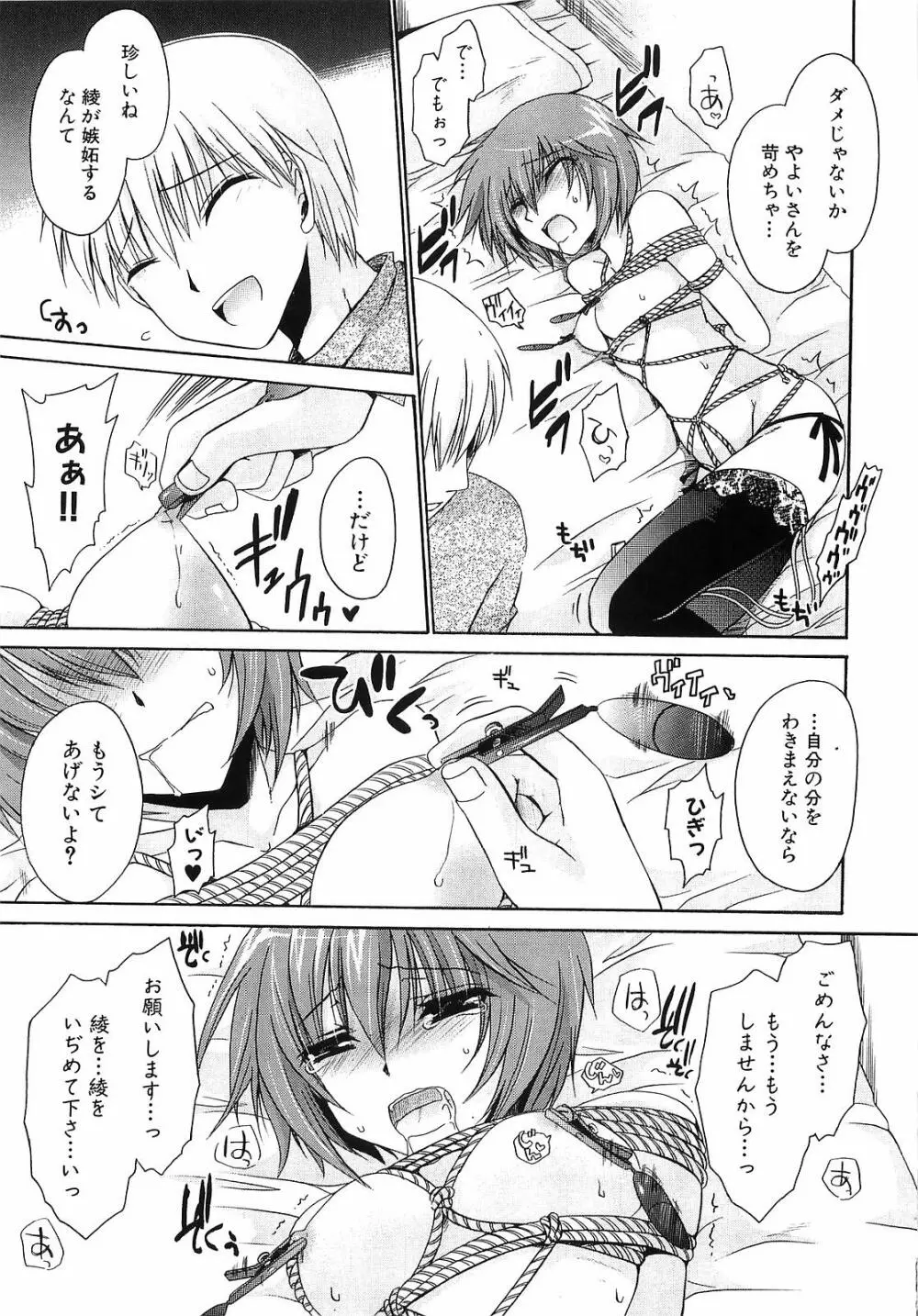 LOVE & HATE 3 FINAL～ENGAGE～通常版 Page.210