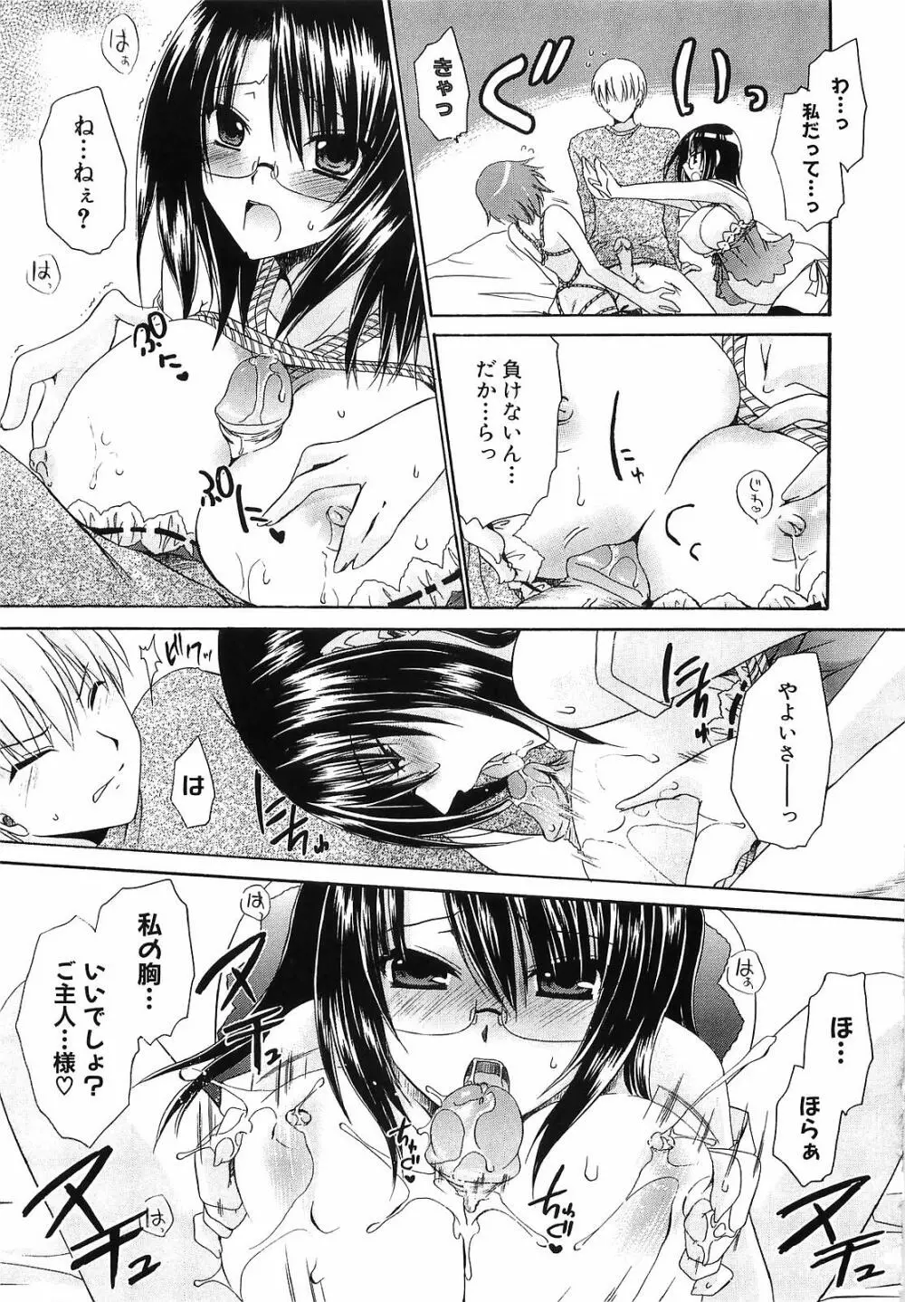 LOVE & HATE 3 FINAL～ENGAGE～通常版 Page.214