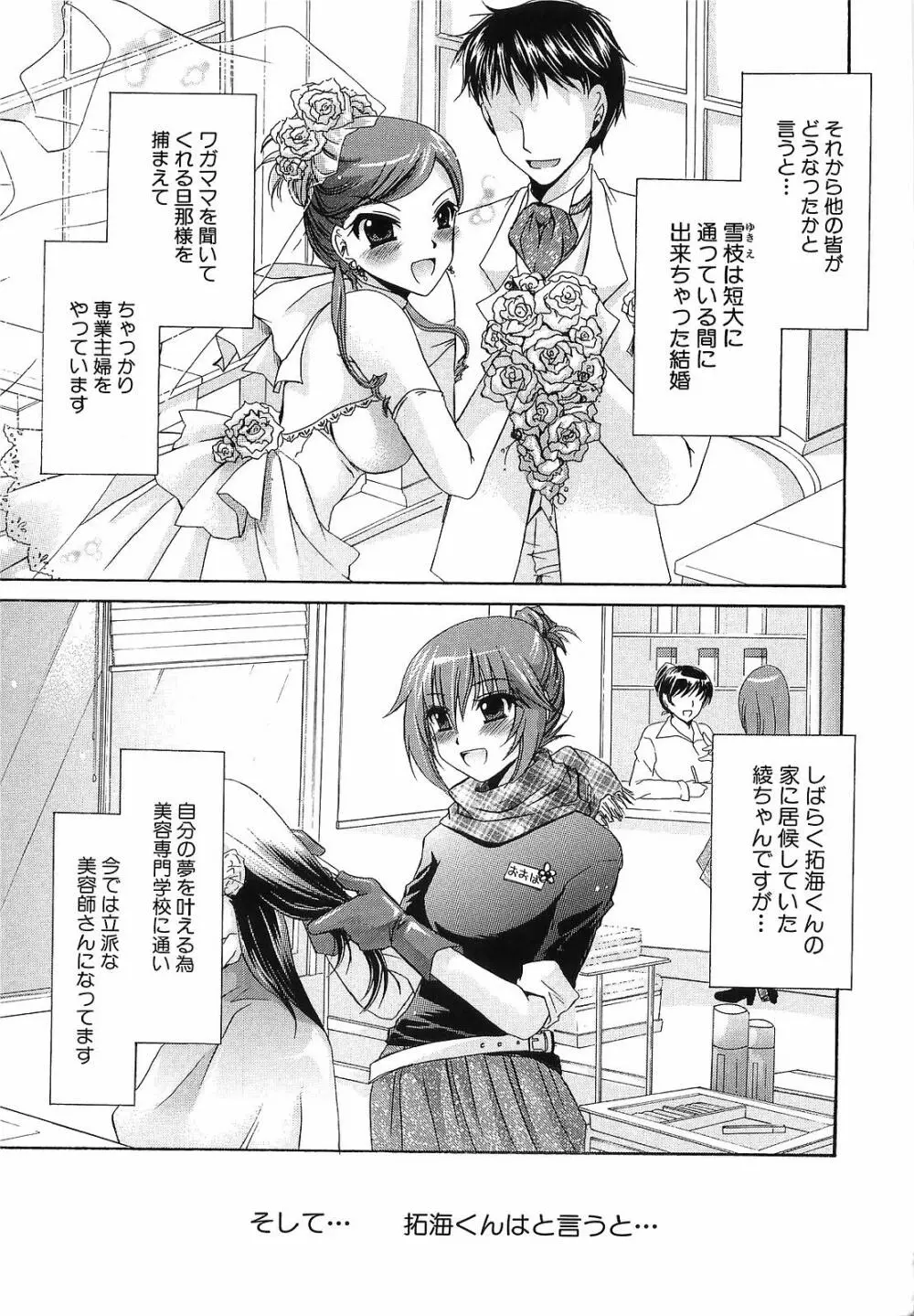 LOVE & HATE 3 FINAL～ENGAGE～通常版 Page.222