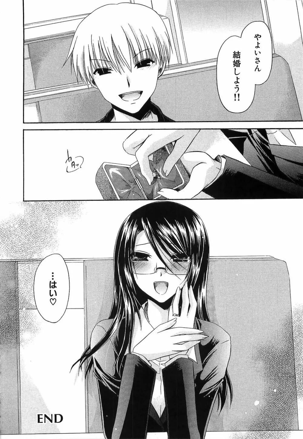 LOVE & HATE 3 FINAL～ENGAGE～通常版 Page.225