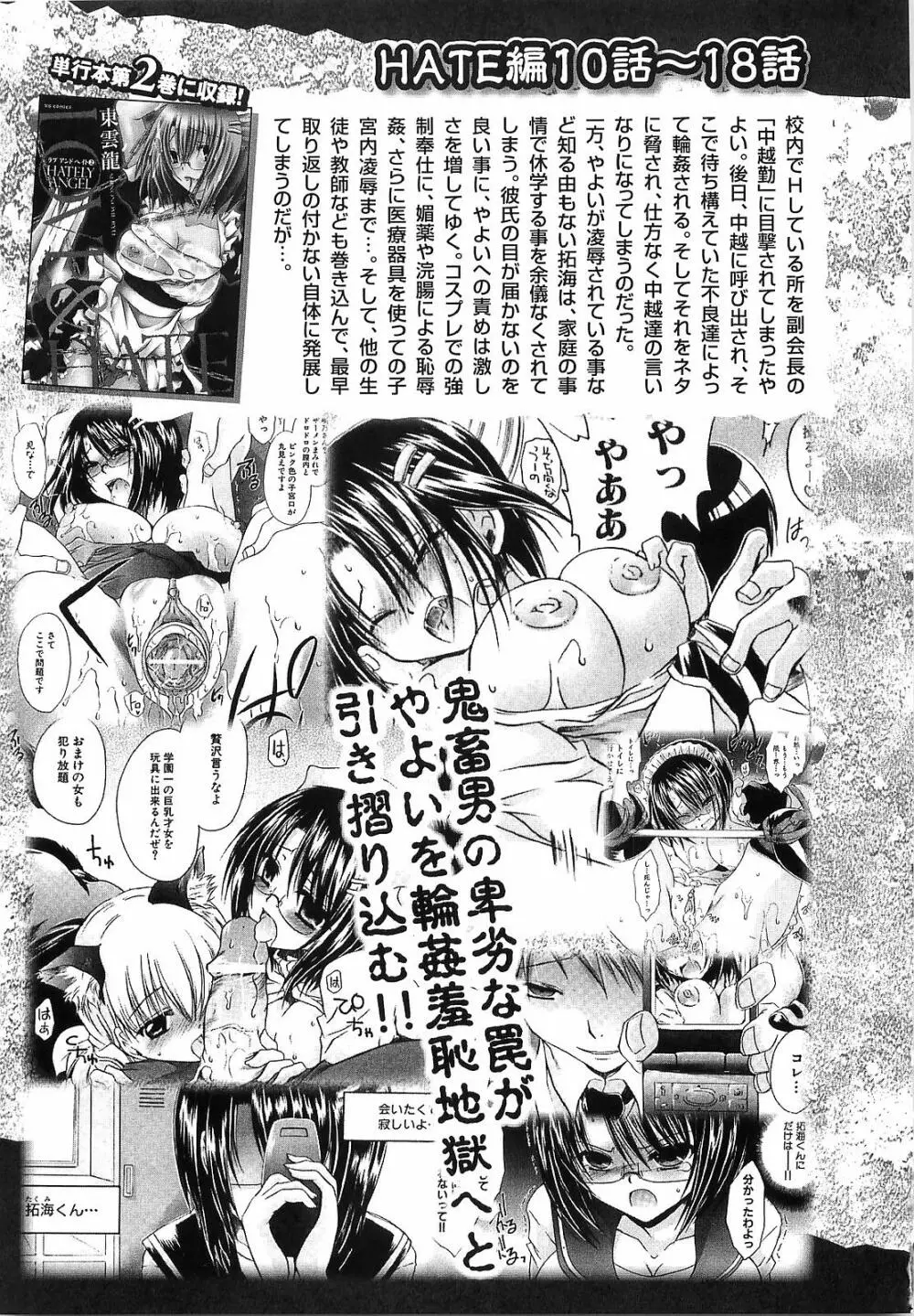 LOVE & HATE 3 FINAL～ENGAGE～通常版 Page.230