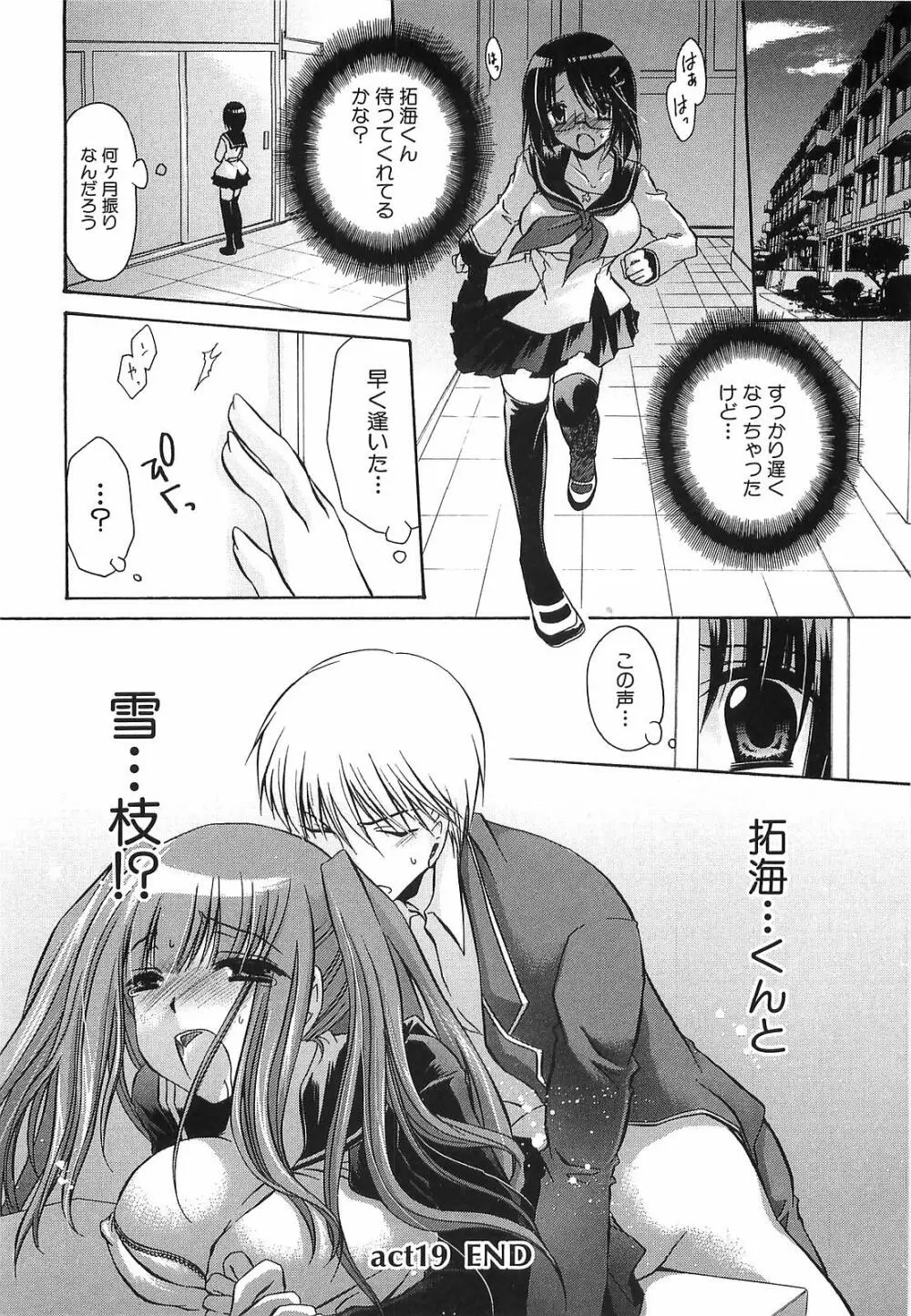 LOVE & HATE 3 FINAL～ENGAGE～通常版 Page.29