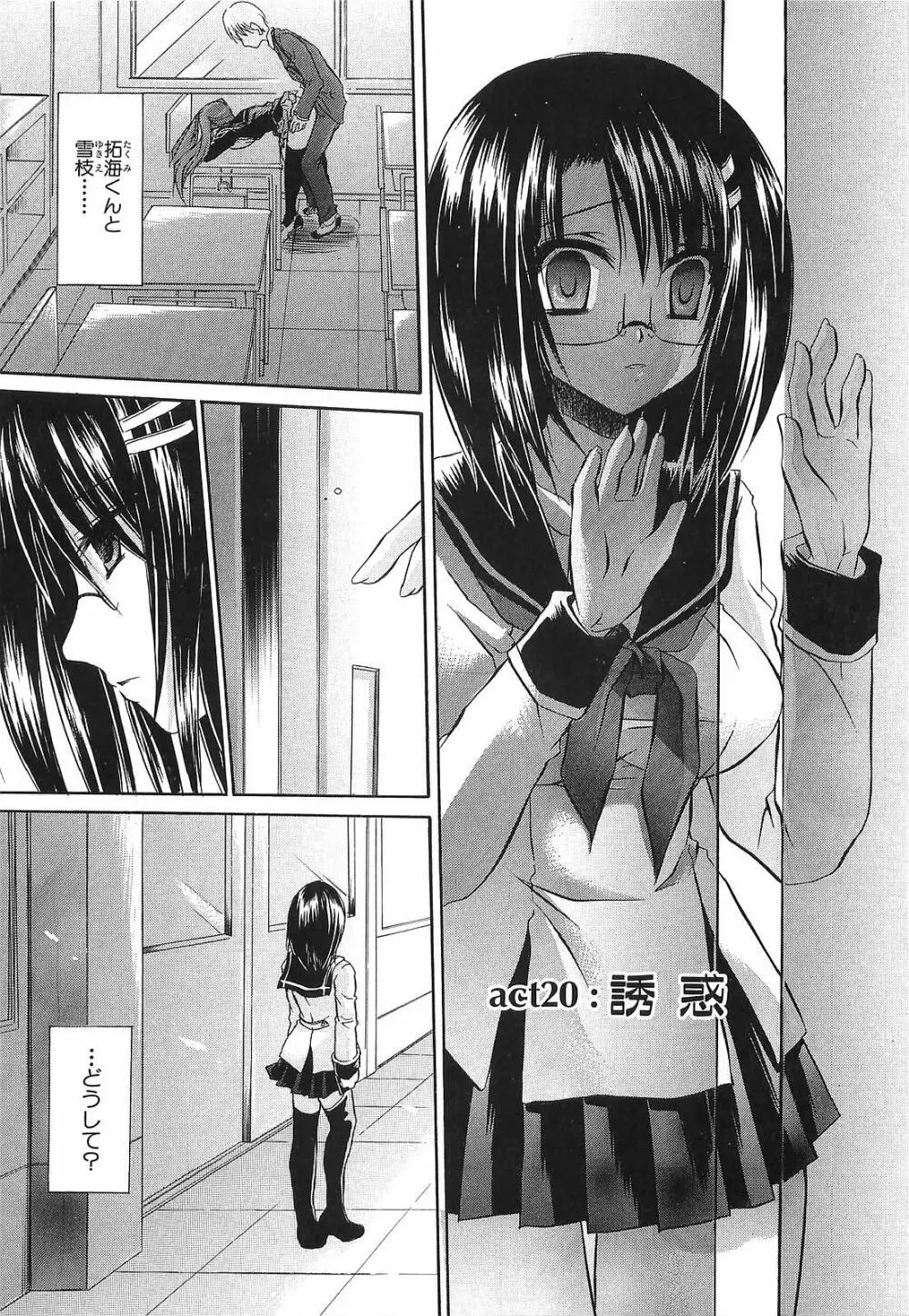LOVE & HATE 3 FINAL～ENGAGE～通常版 Page.30