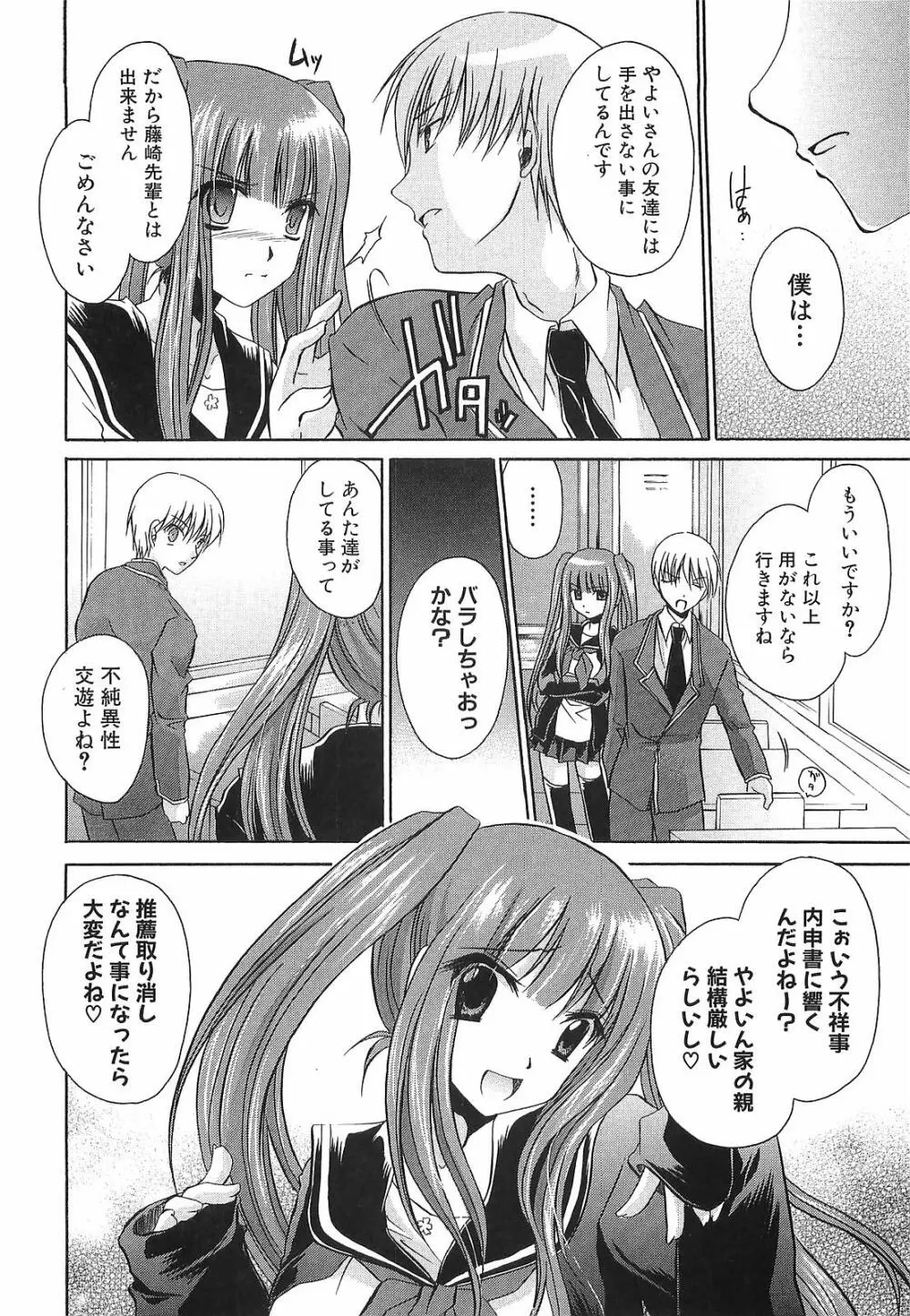 LOVE & HATE 3 FINAL～ENGAGE～通常版 Page.33