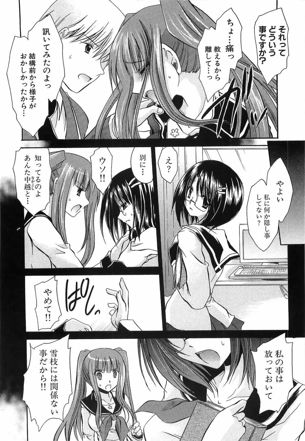 LOVE & HATE 3 FINAL～ENGAGE～通常版 Page.47