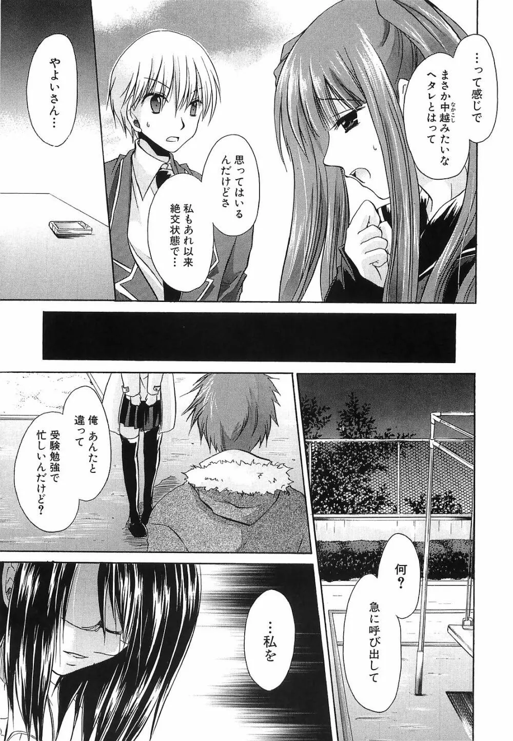 LOVE & HATE 3 FINAL～ENGAGE～通常版 Page.48