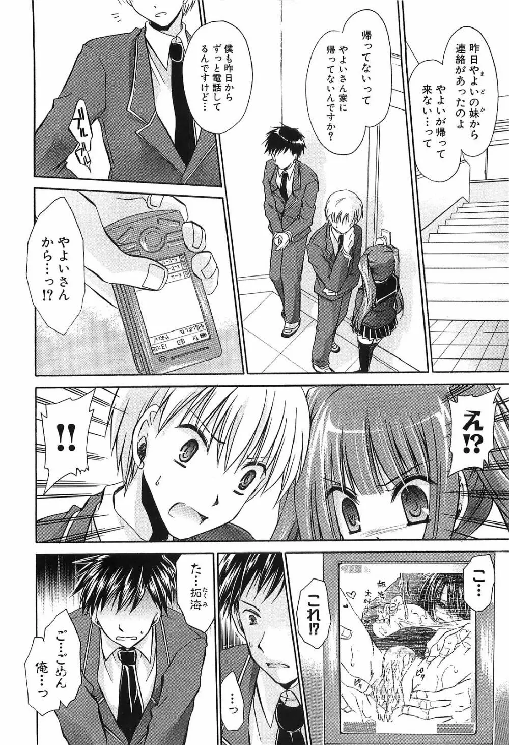 LOVE & HATE 3 FINAL～ENGAGE～通常版 Page.61