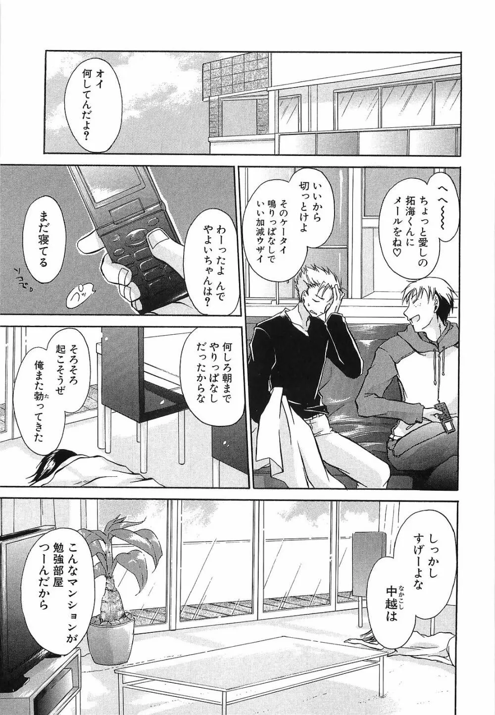 LOVE & HATE 3 FINAL～ENGAGE～通常版 Page.62