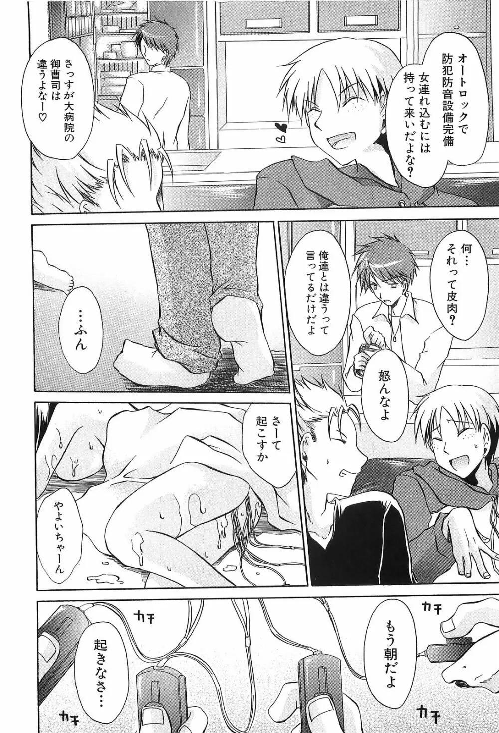 LOVE & HATE 3 FINAL～ENGAGE～通常版 Page.63