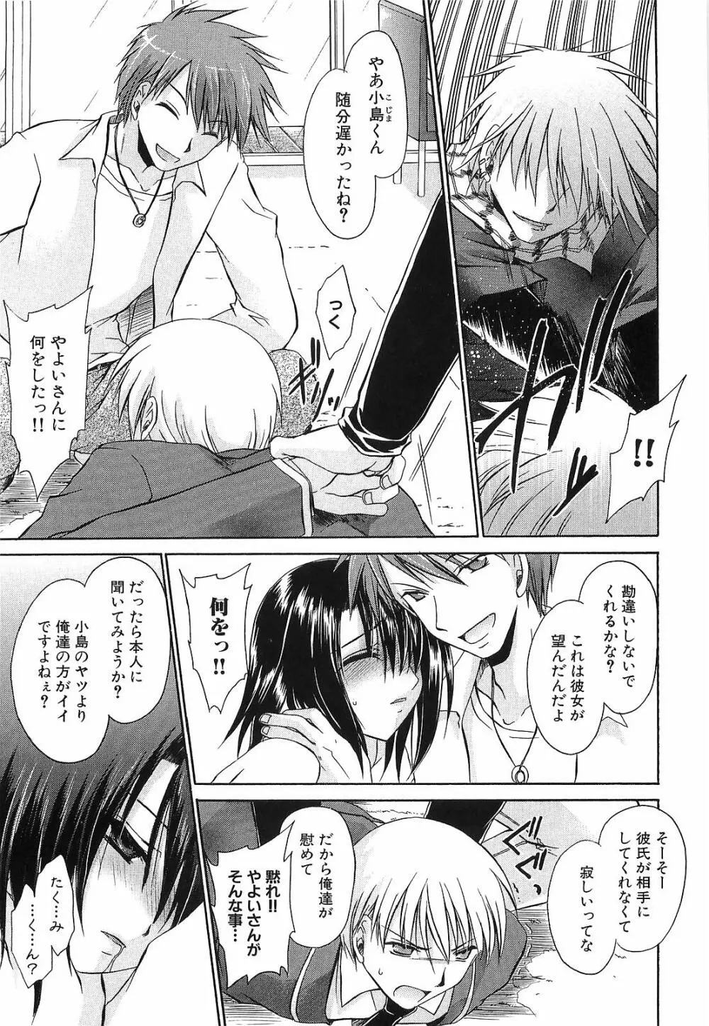 LOVE & HATE 3 FINAL～ENGAGE～通常版 Page.82