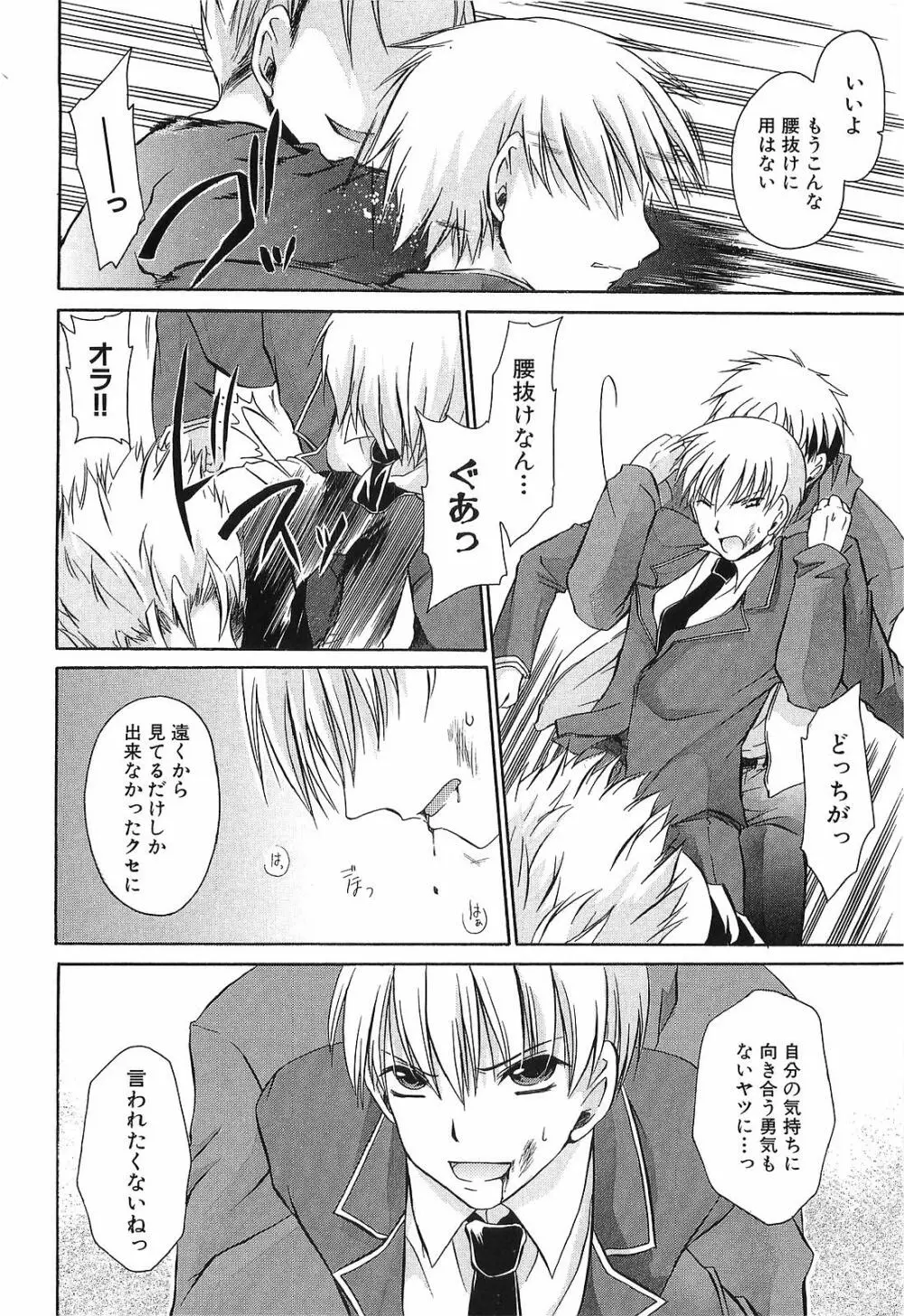 LOVE & HATE 3 FINAL～ENGAGE～通常版 Page.85