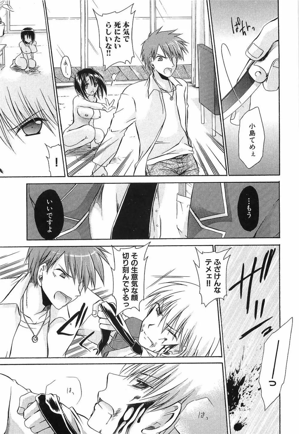 LOVE & HATE 3 FINAL～ENGAGE～通常版 Page.86