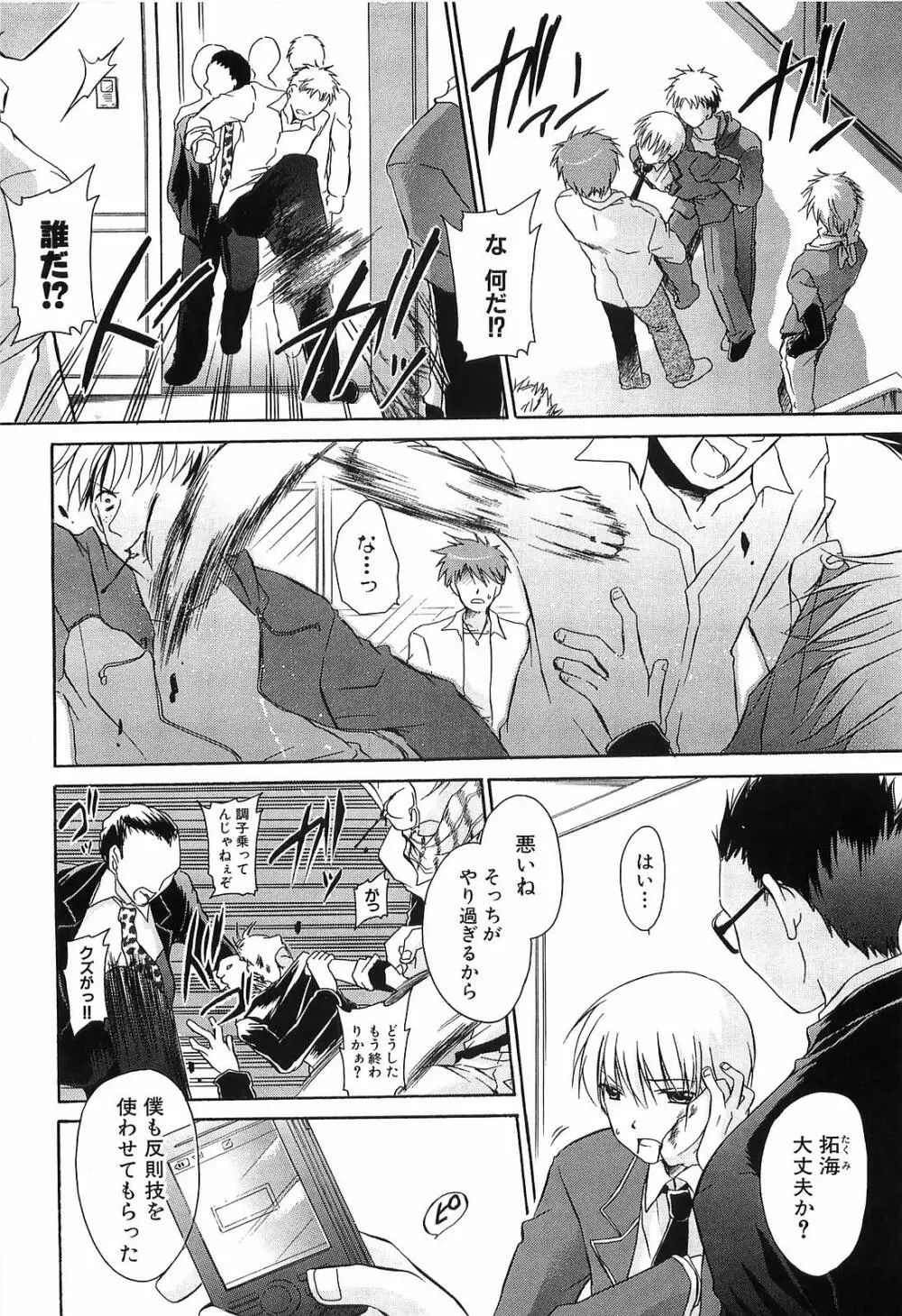 LOVE & HATE 3 FINAL～ENGAGE～通常版 Page.87