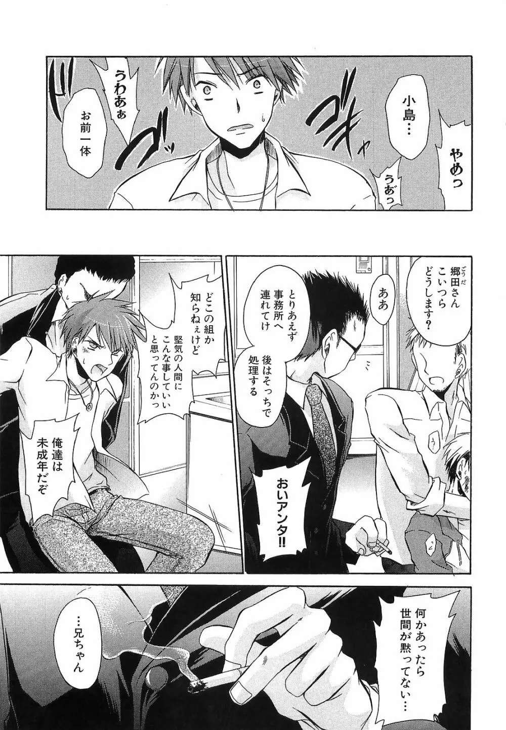 LOVE & HATE 3 FINAL～ENGAGE～通常版 Page.88