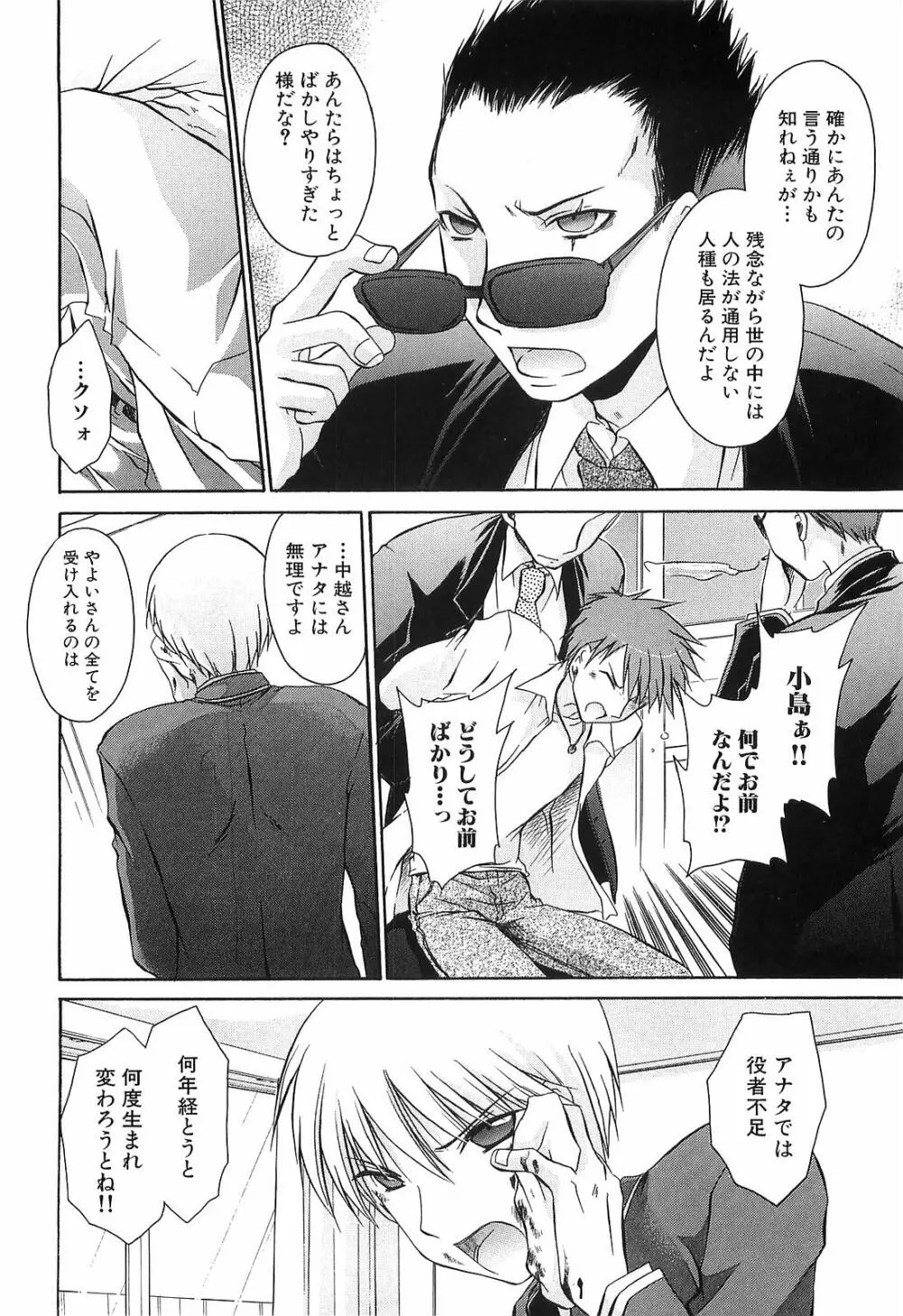 LOVE & HATE 3 FINAL～ENGAGE～通常版 Page.89