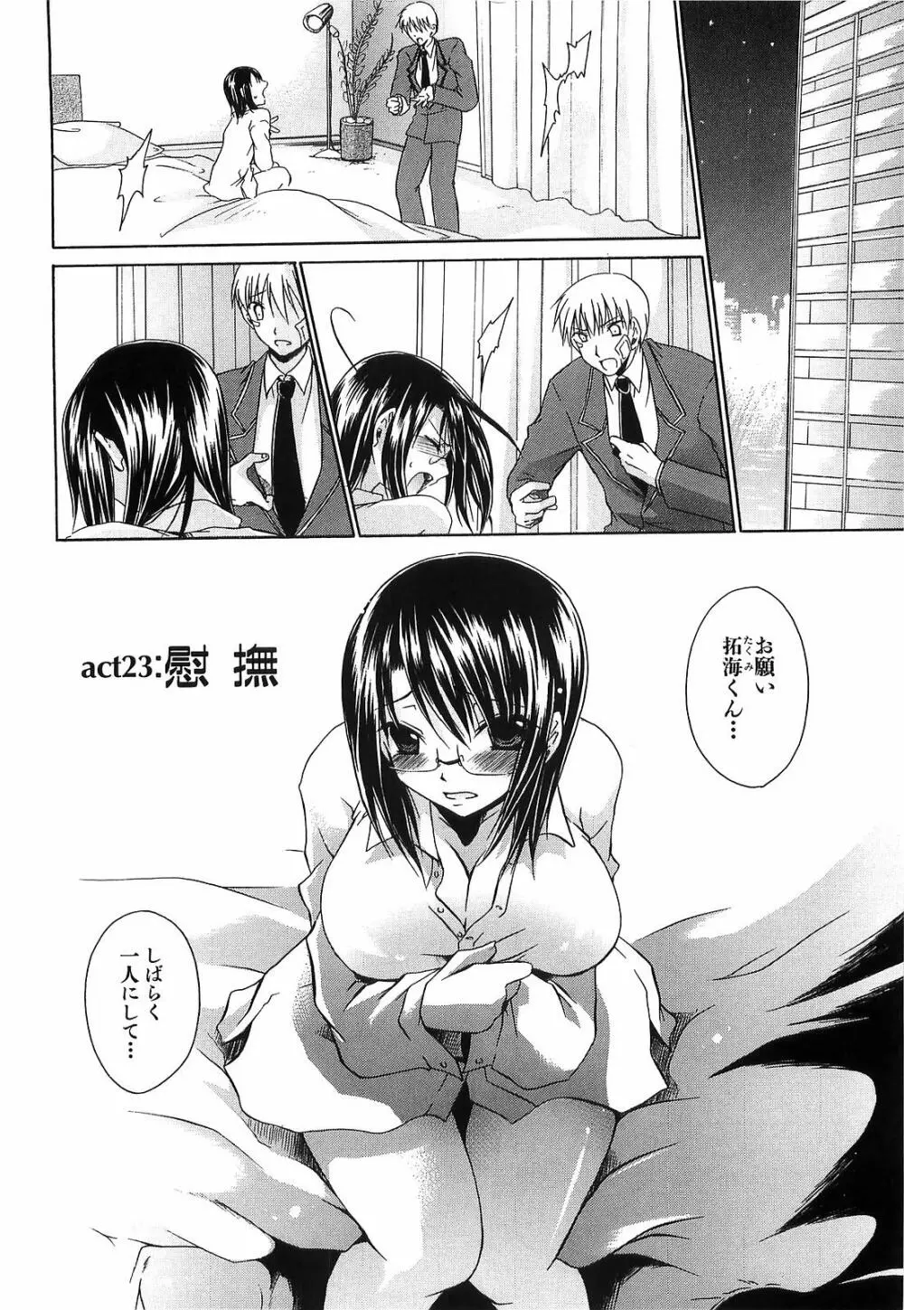 LOVE & HATE 3 FINAL～ENGAGE～通常版 Page.91