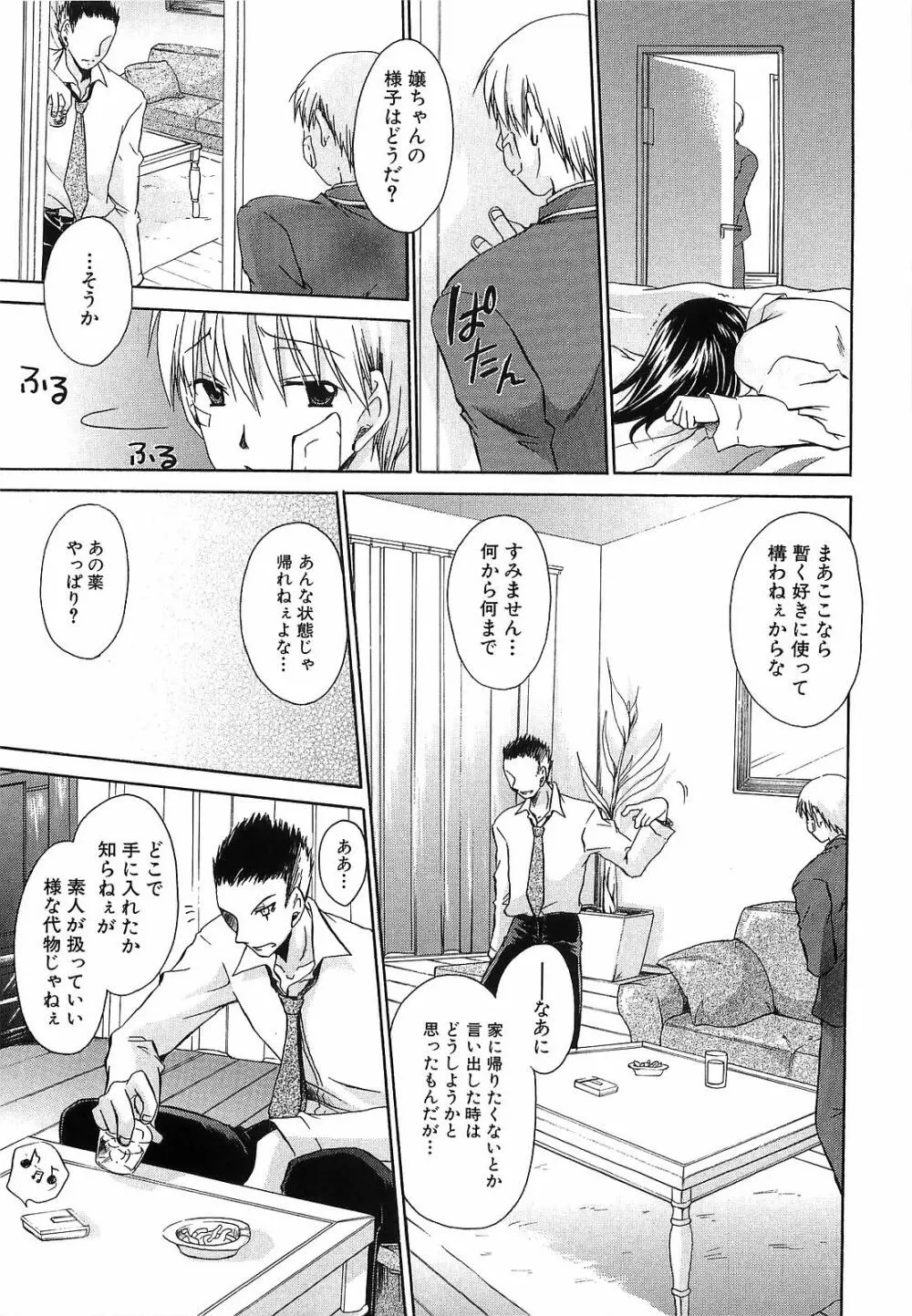 LOVE & HATE 3 FINAL～ENGAGE～通常版 Page.92