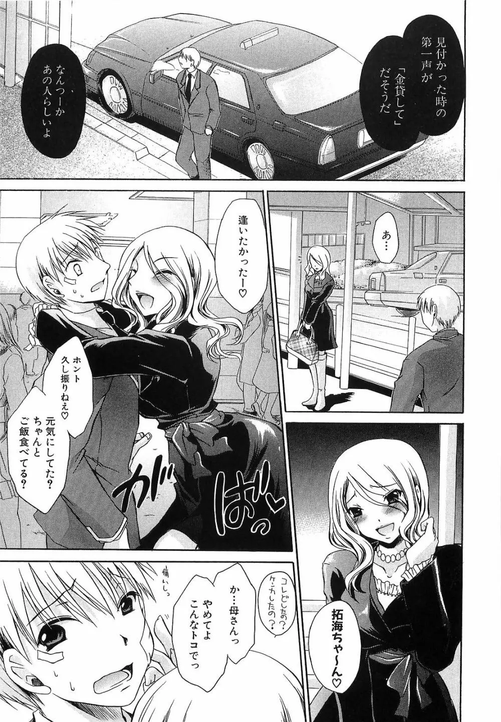 LOVE & HATE 3 FINAL～ENGAGE～通常版 Page.94