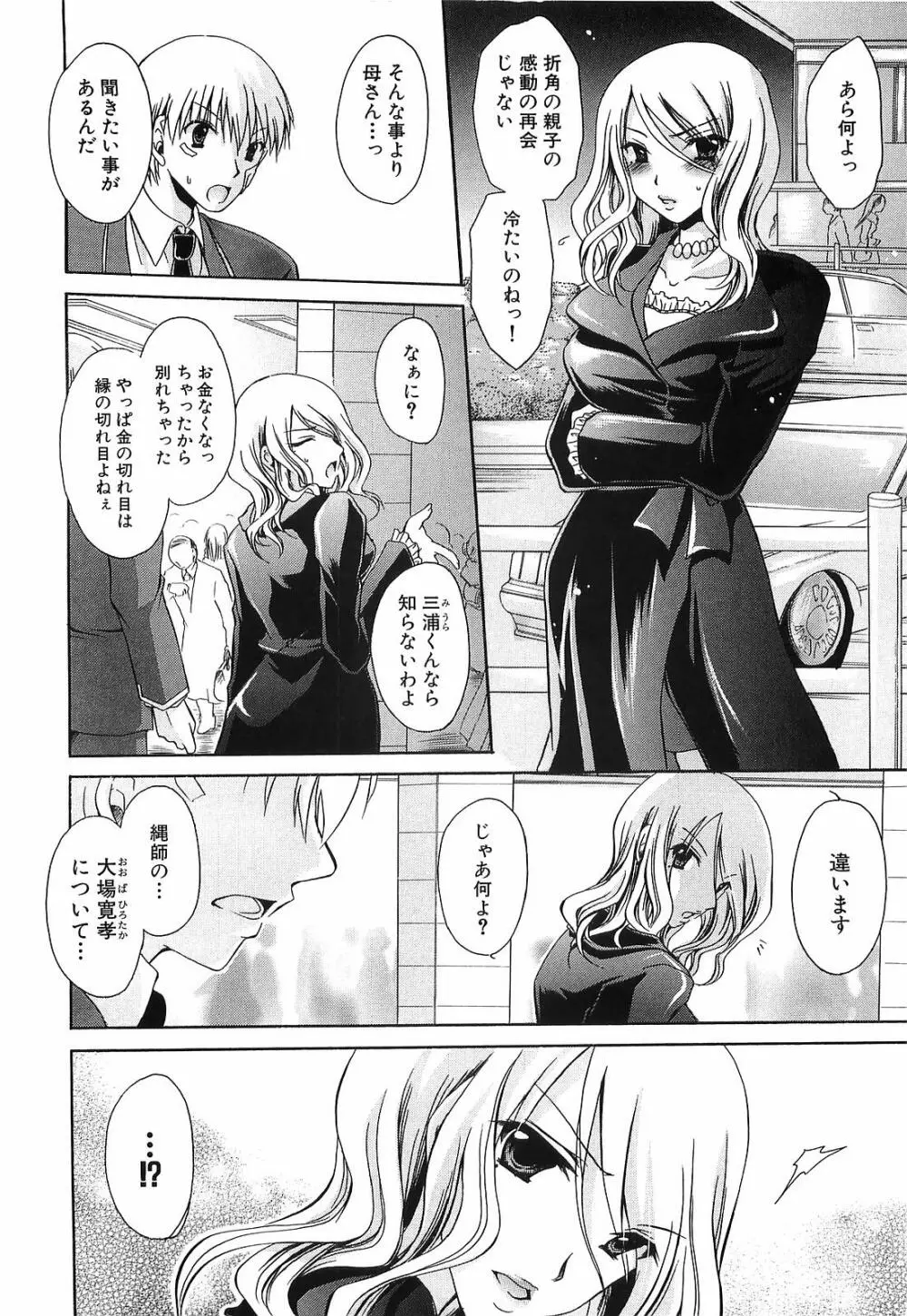 LOVE & HATE 3 FINAL～ENGAGE～通常版 Page.95