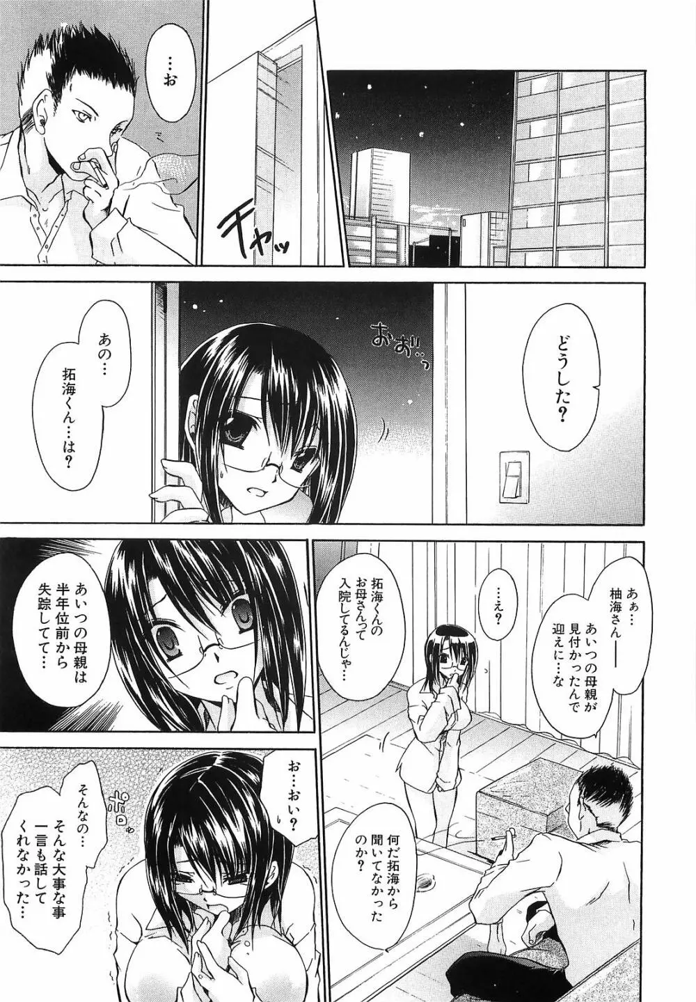 LOVE & HATE 3 FINAL～ENGAGE～通常版 Page.96
