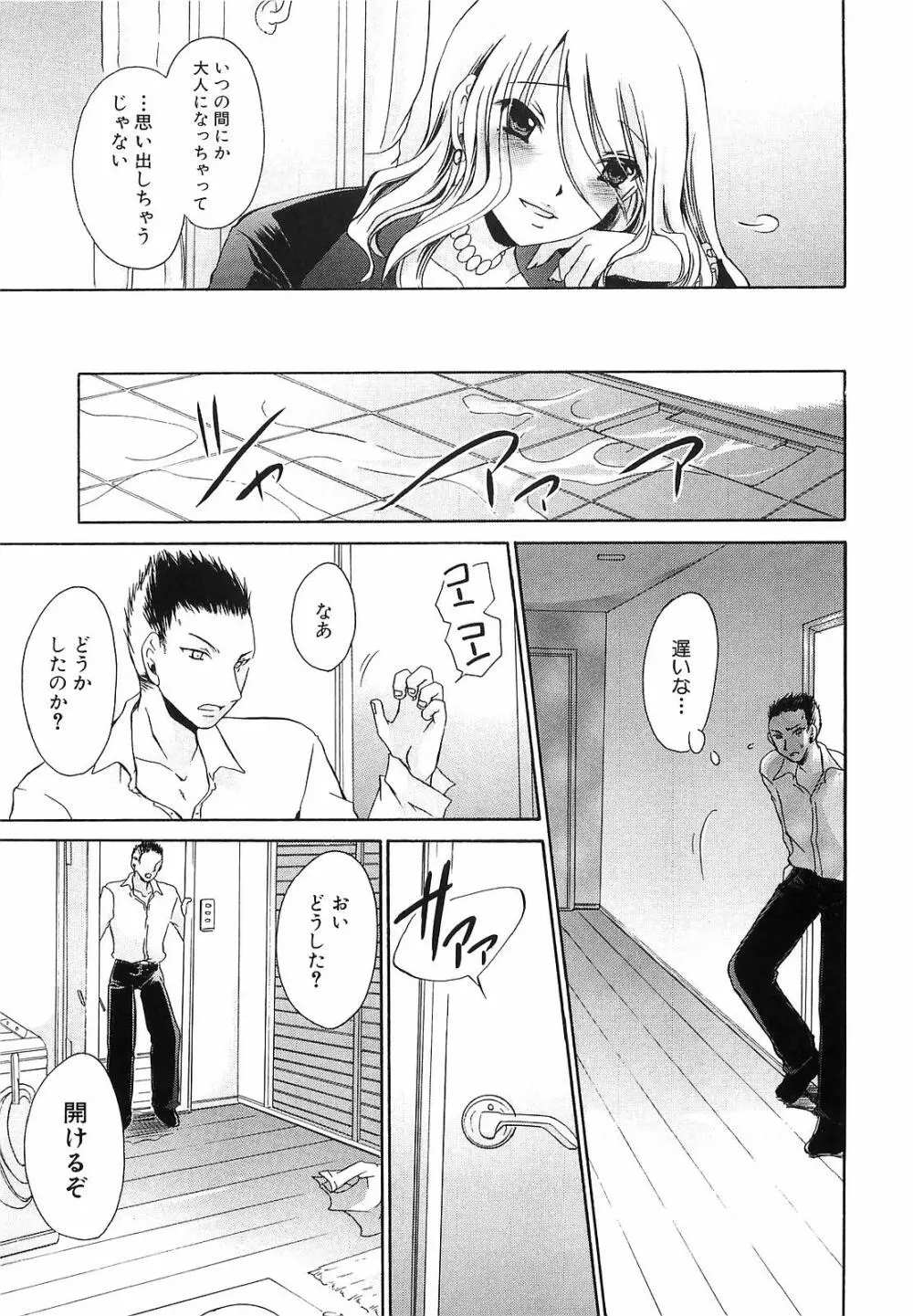 LOVE & HATE 3 FINAL～ENGAGE～通常版 Page.98