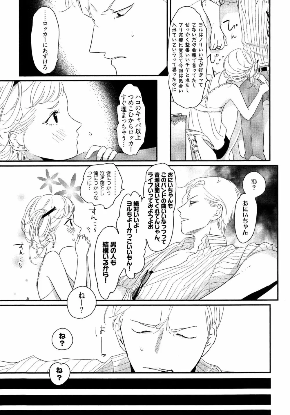 よるとあさの歌 Page.10