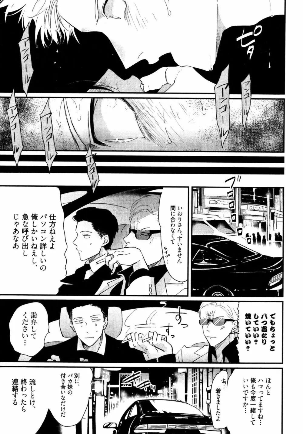 よるとあさの歌 Page.100