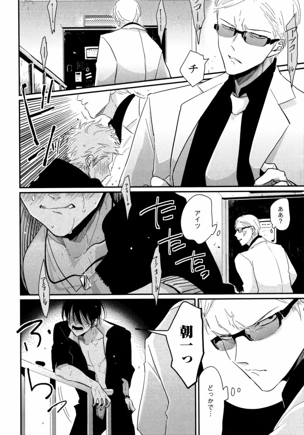 よるとあさの歌 Page.101