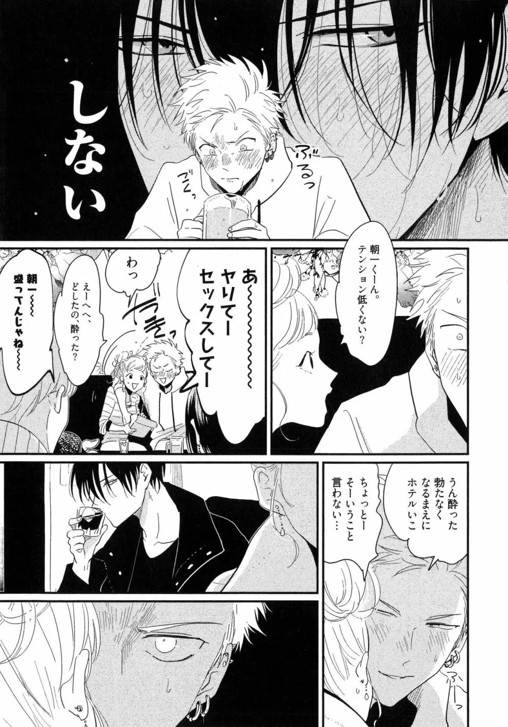 よるとあさの歌 Page.116