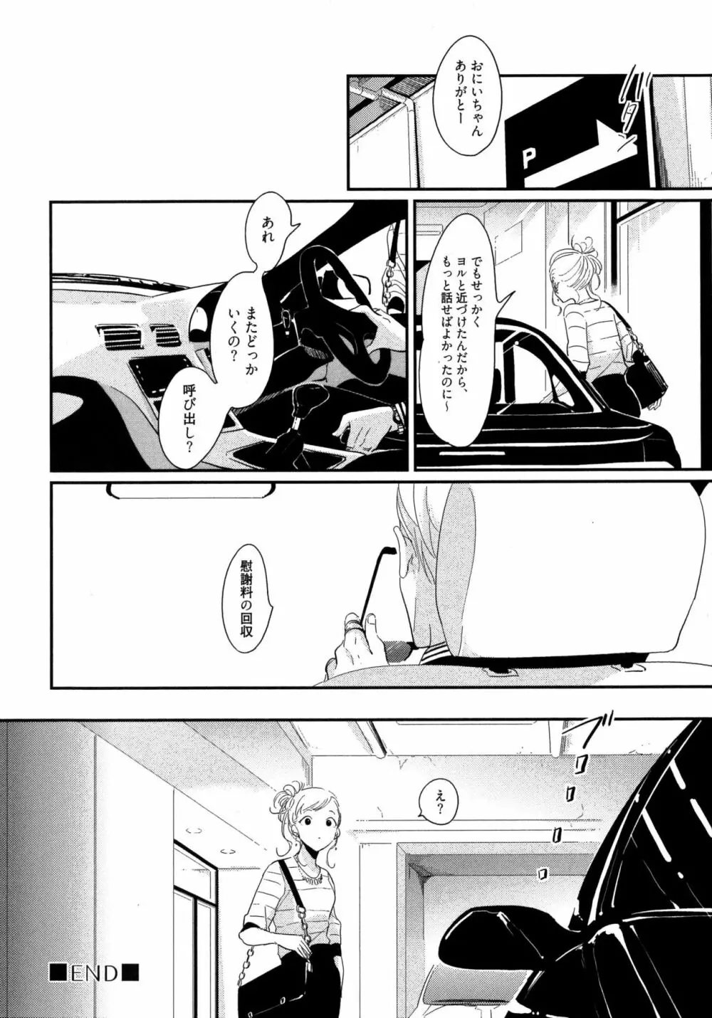 よるとあさの歌 Page.129