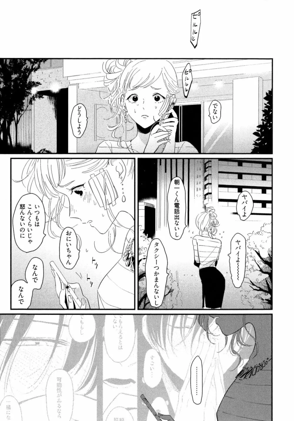 よるとあさの歌 Page.138