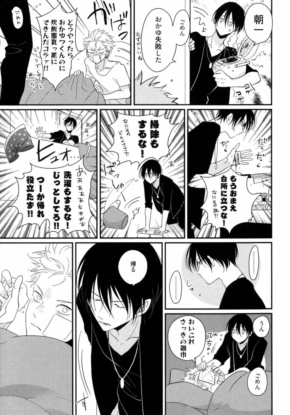 よるとあさの歌 Page.166