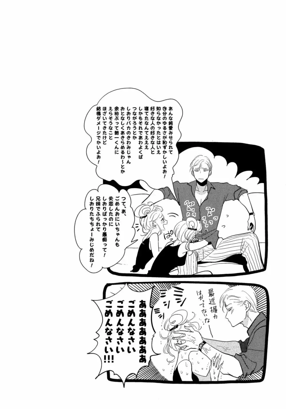 よるとあさの歌 Page.191