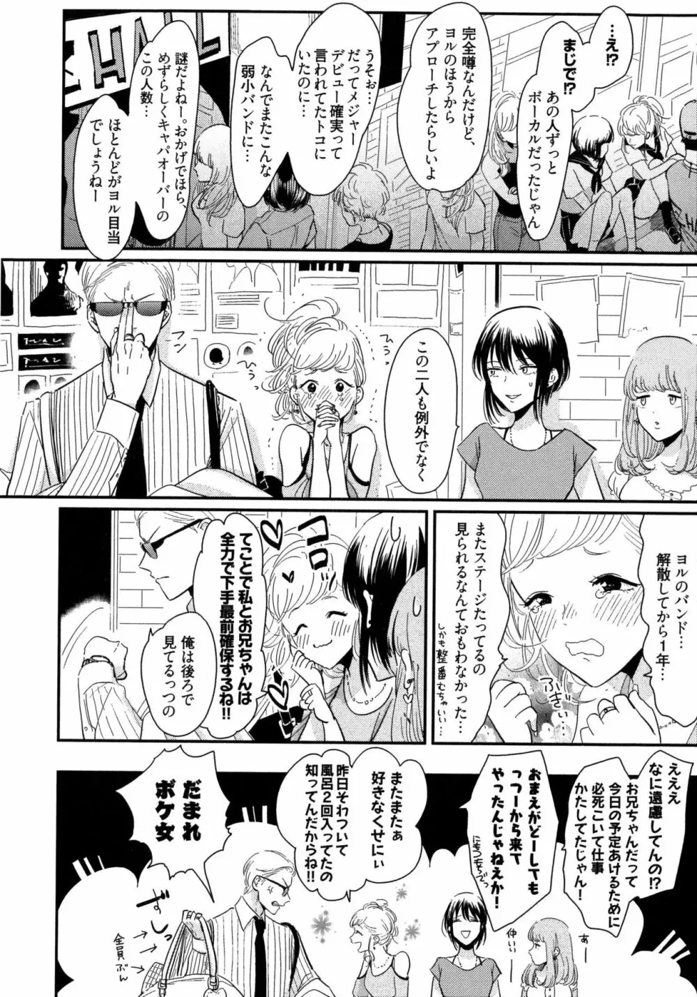 よるとあさの歌 Page.27