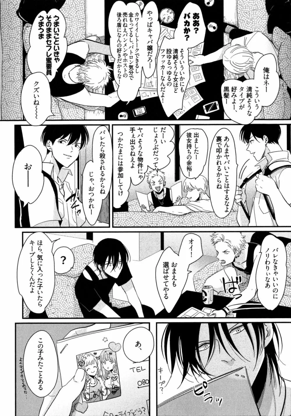 よるとあさの歌 Page.35