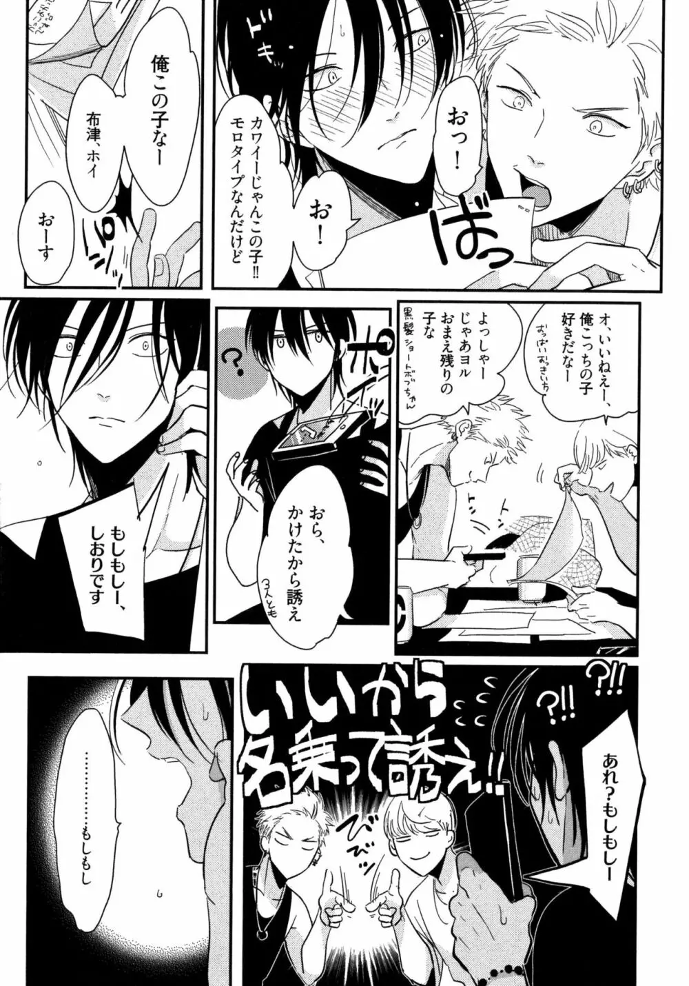 よるとあさの歌 Page.36